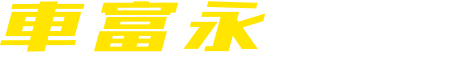 頁尾logo